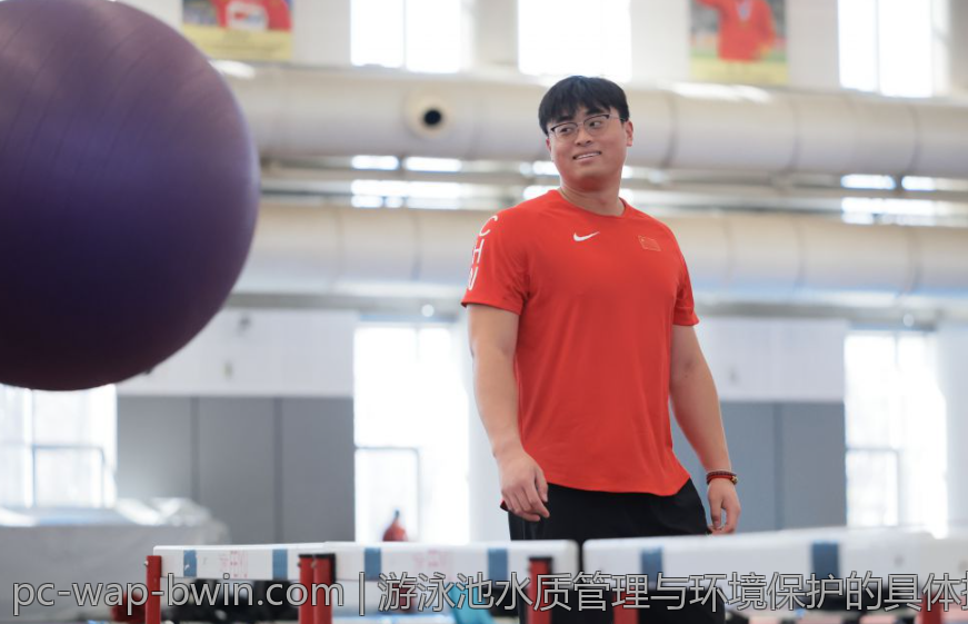 游泳池水质管理与环境保护的具体措施